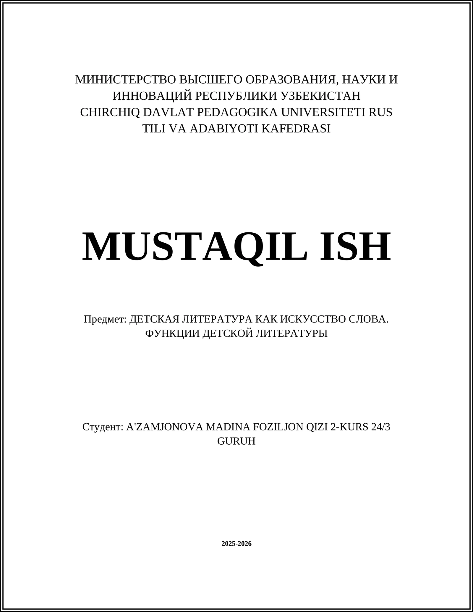 ДЕТСКАЯ ЛИТЕРАТУРА КАК ИСКУССТВО СЛОВА