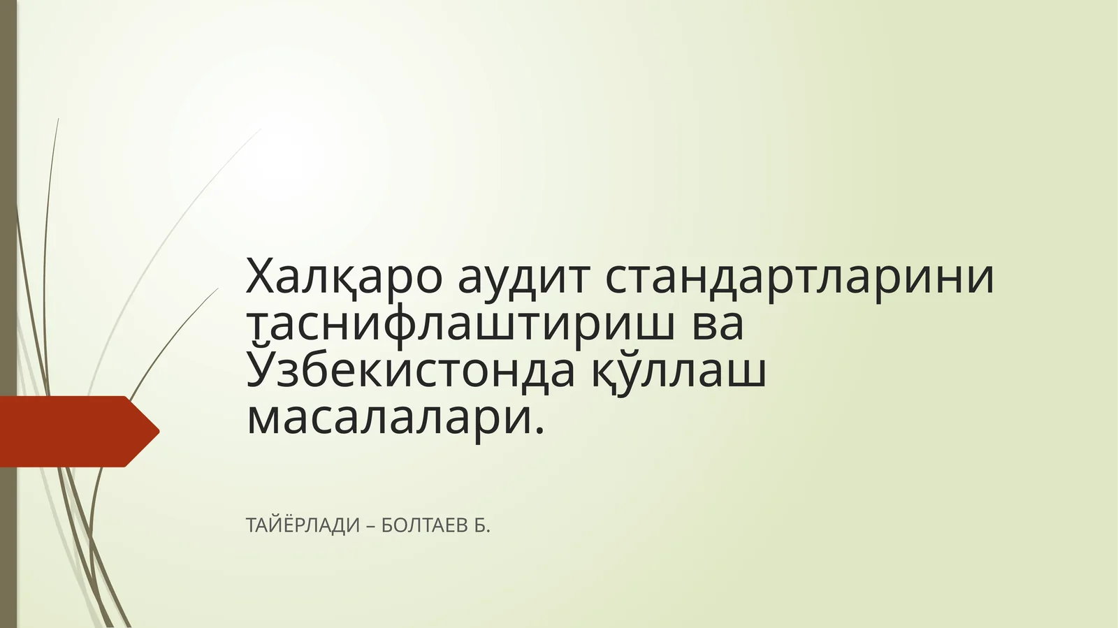 Халқаро аудит стандартларини таснифлаштириш ва Ўзбекистонда қўллаш масалалари
