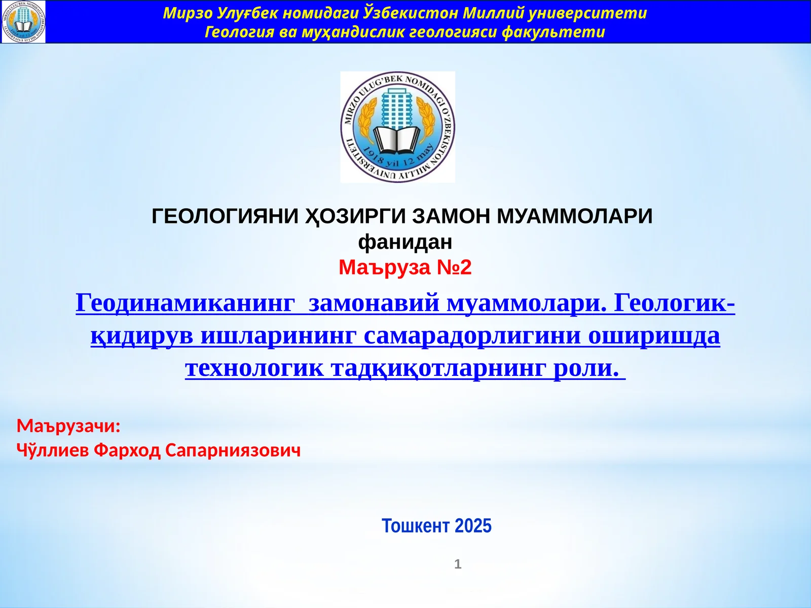 ГЕОЛОГИЯНИҲОЗИРГИ ЗАМОНМУАММОЛАРИ