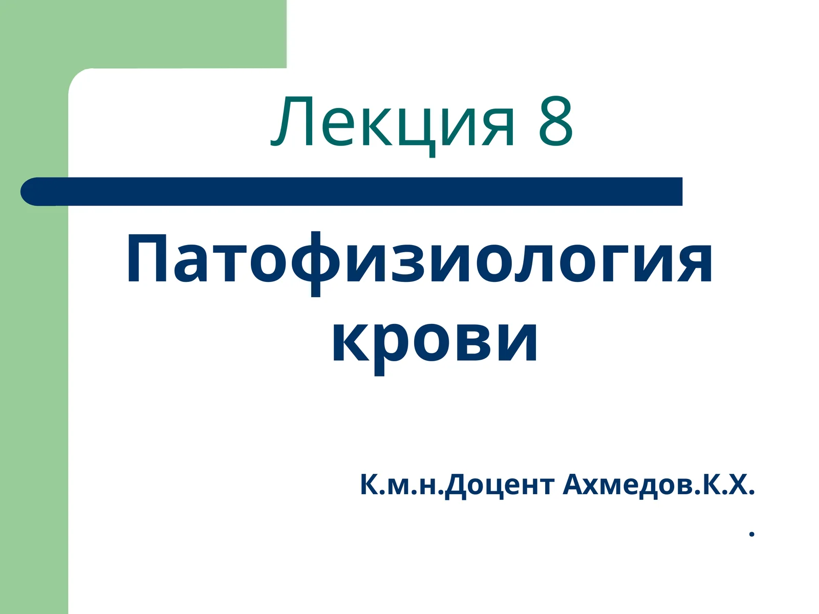 Патофизиология крови
