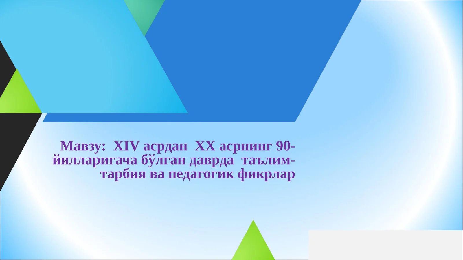 XIV асрдан XX асрнинг 90-йилларигача бўлган даврда таълим- тарбия ва педагогик фикрлар