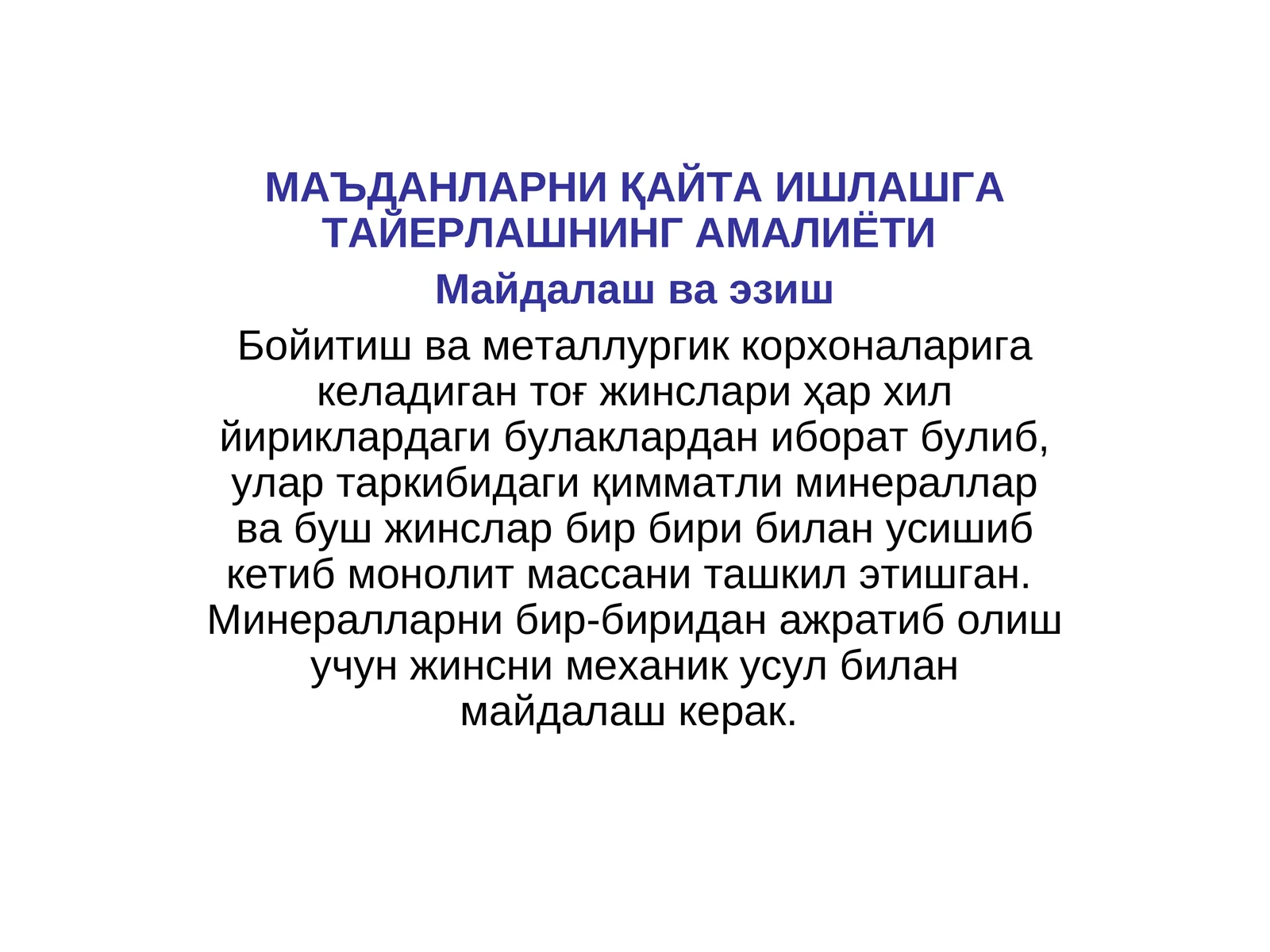МАЪДАНЛАРНИ ҚАЙТА ИШЛАШГА ТАЙЕРЛАШНИНГ АМАЛИЁТИ