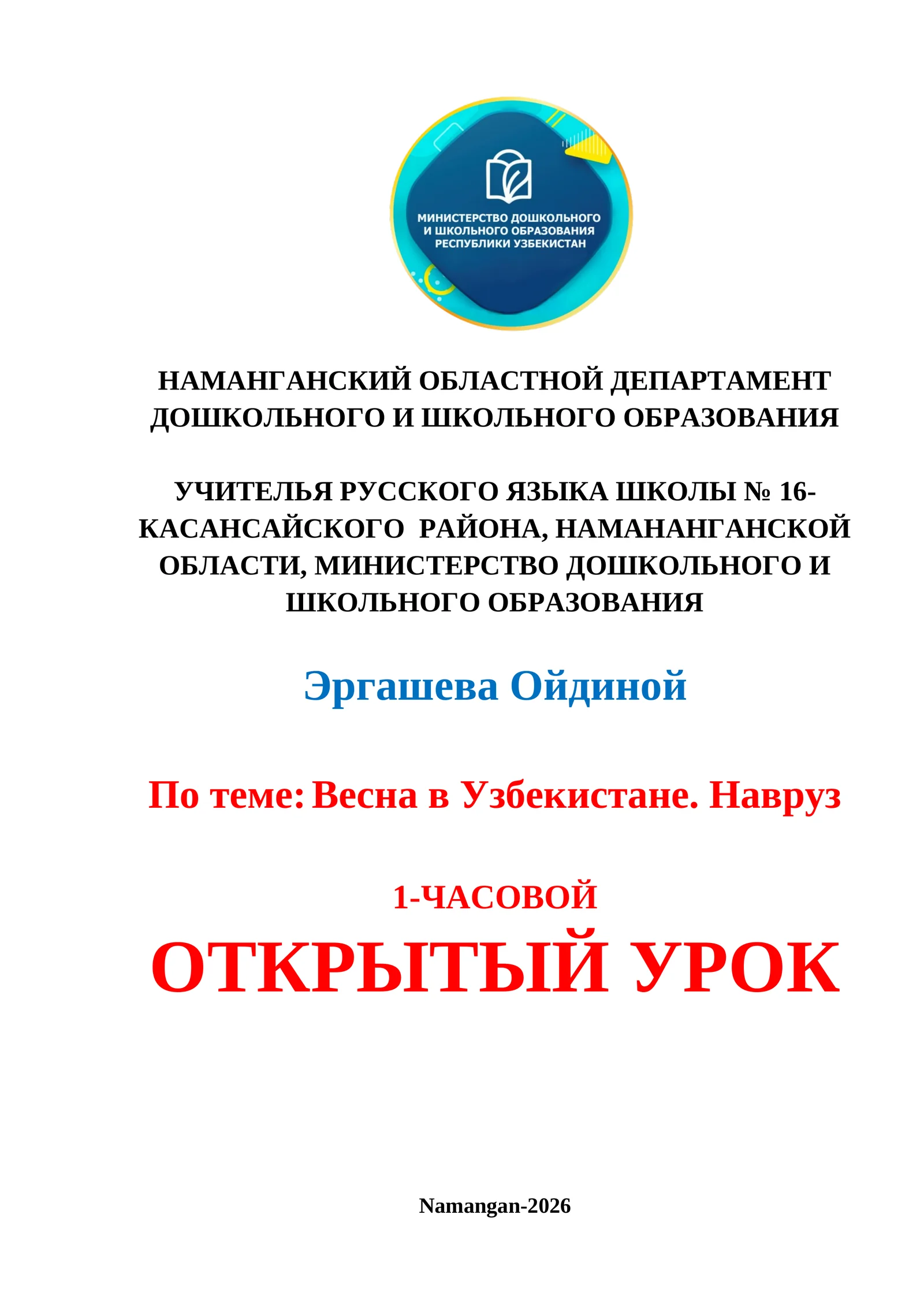Весна в Узбекистане. Навруз