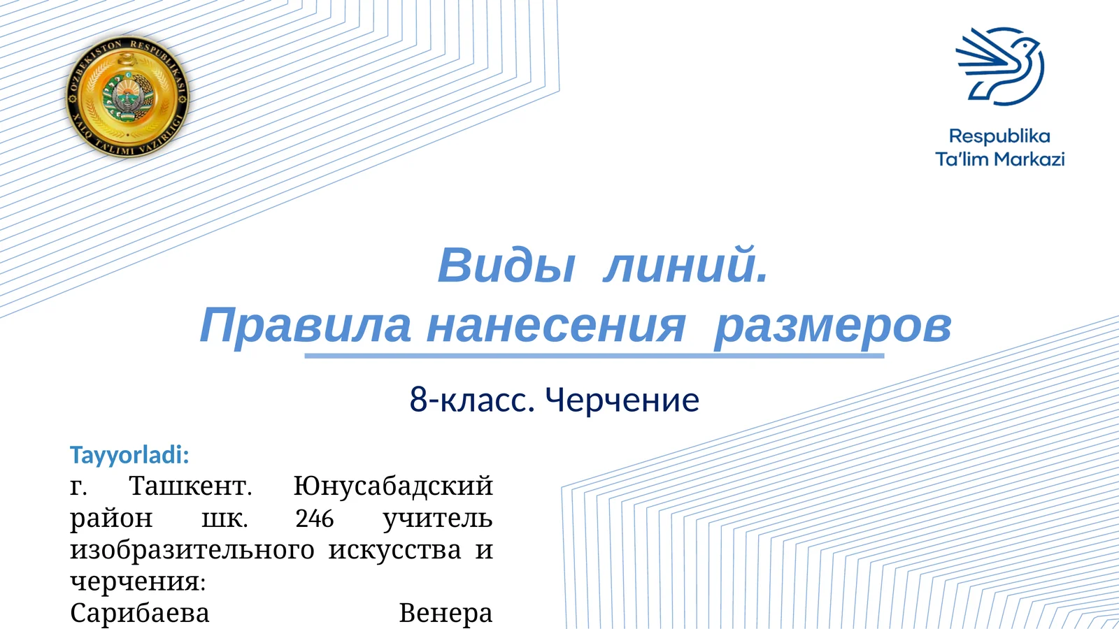 8-класс. Черчение