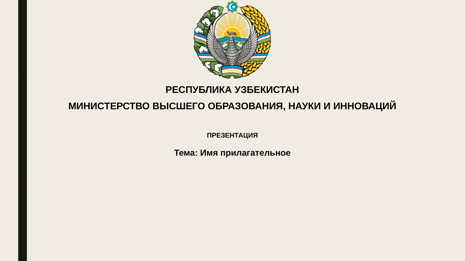 Устное народное творчество