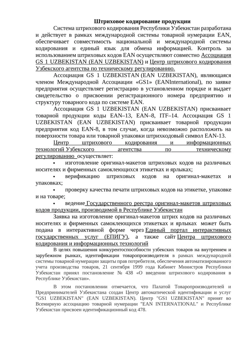 Штриховое кодирование продукции