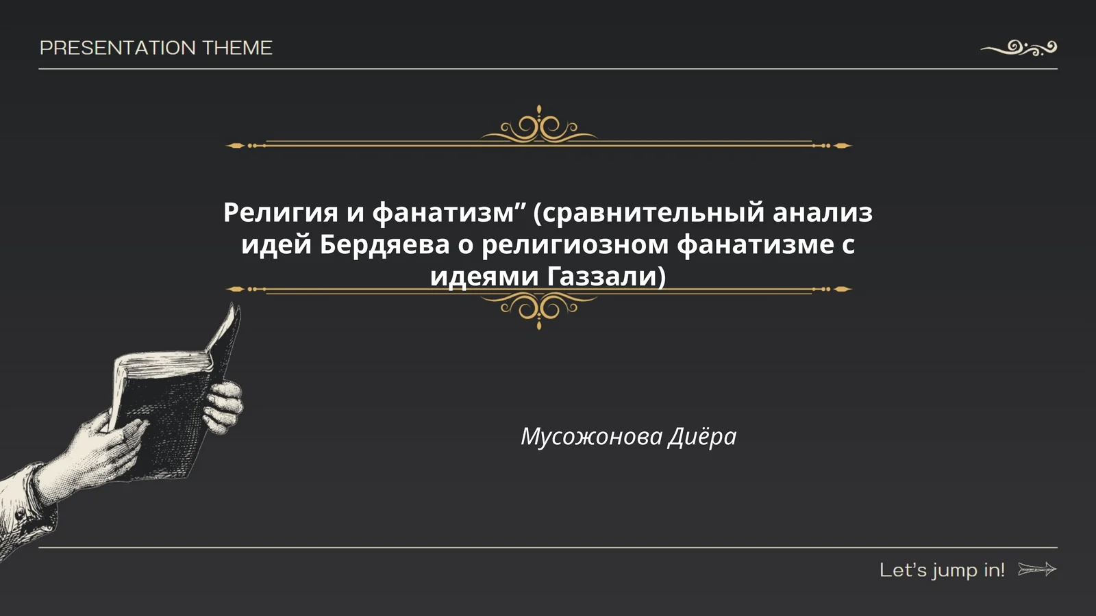 Религия и фанатизм (сравнительный анализ идей Бердяева о религиозном фанатизме с идеями Газзали)