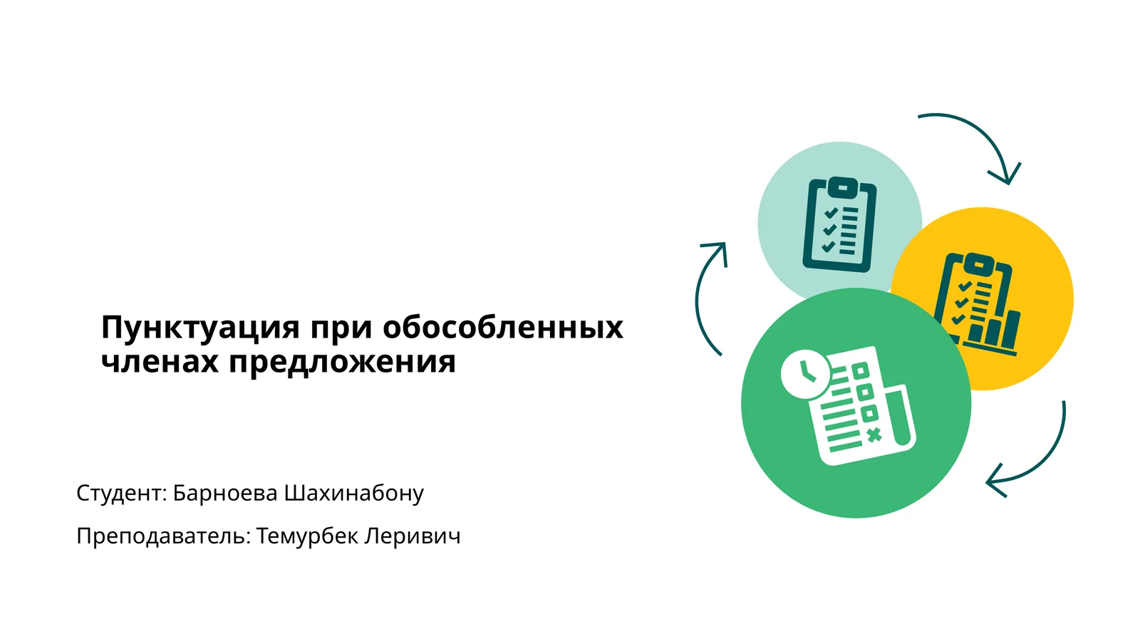 Обособленные члены предложения