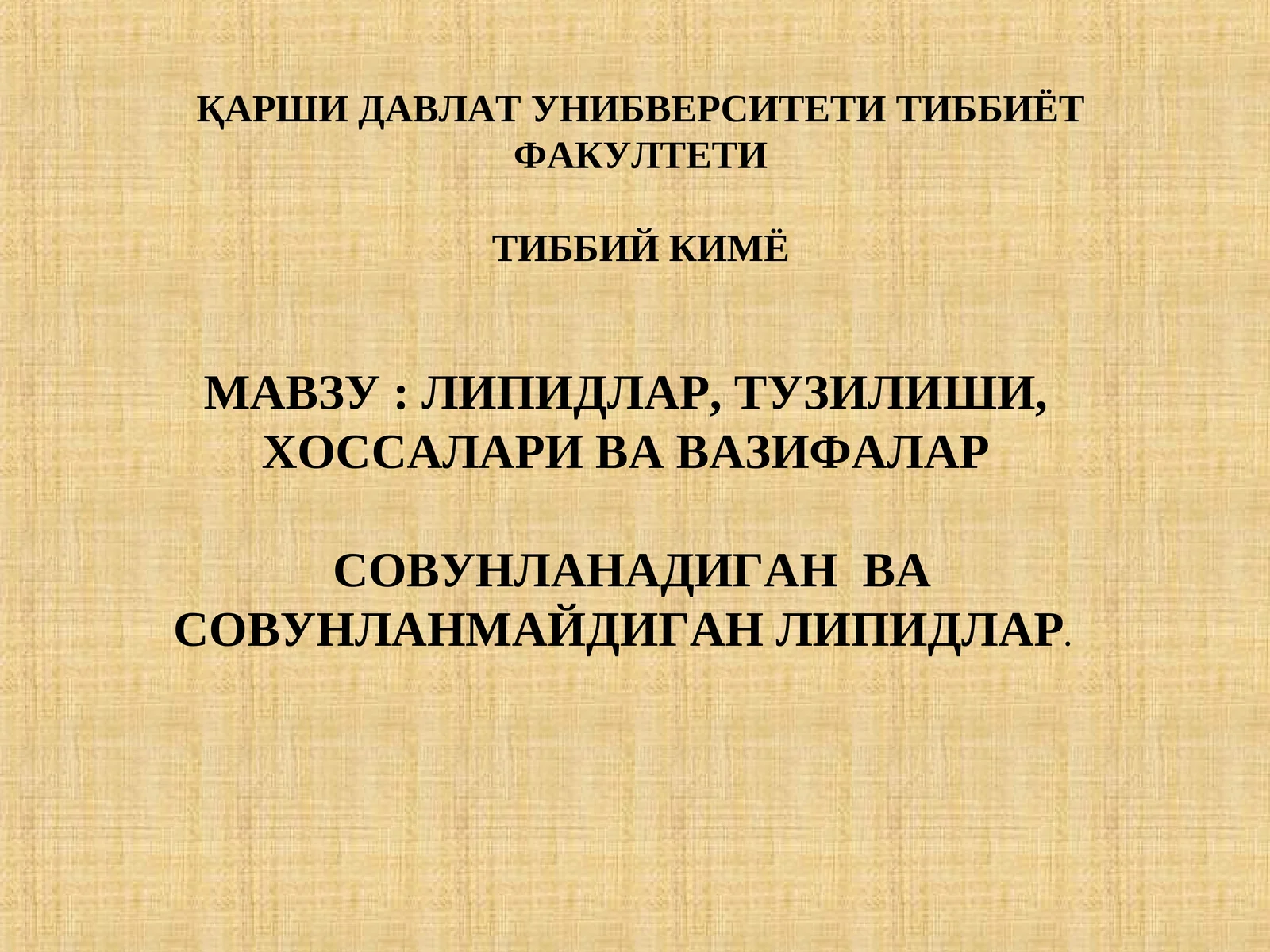 Липидлар