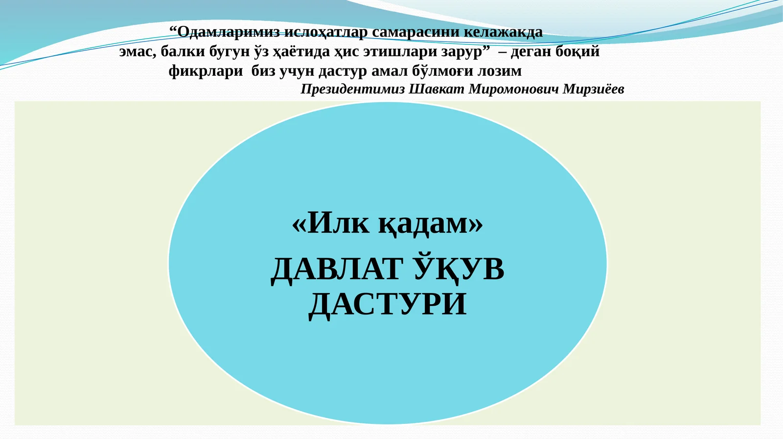 Мактабгача таълим муассасаларининг Давлат ўқув дастури