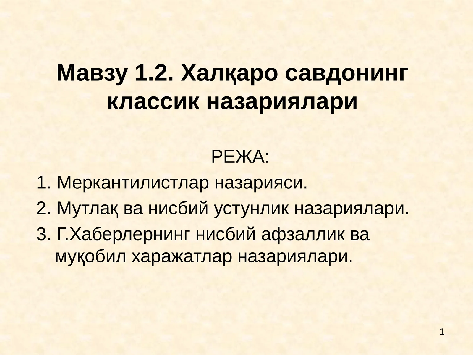 Халқаро савдонинг классик назариялари