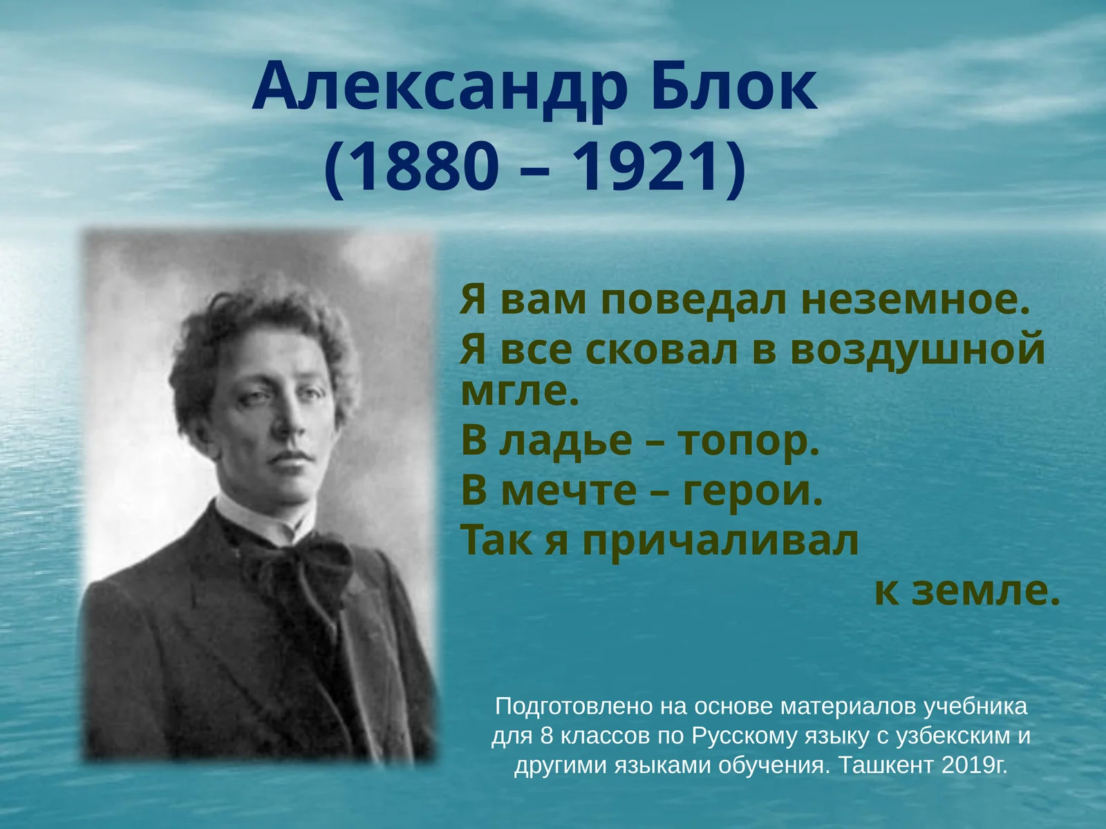 Александр Блок