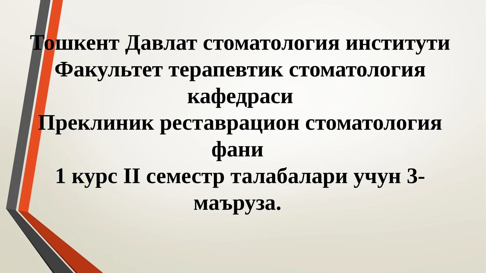 Тошкент Давлат стоматология институти, Факультет терапевтикстоматология кафедраси
