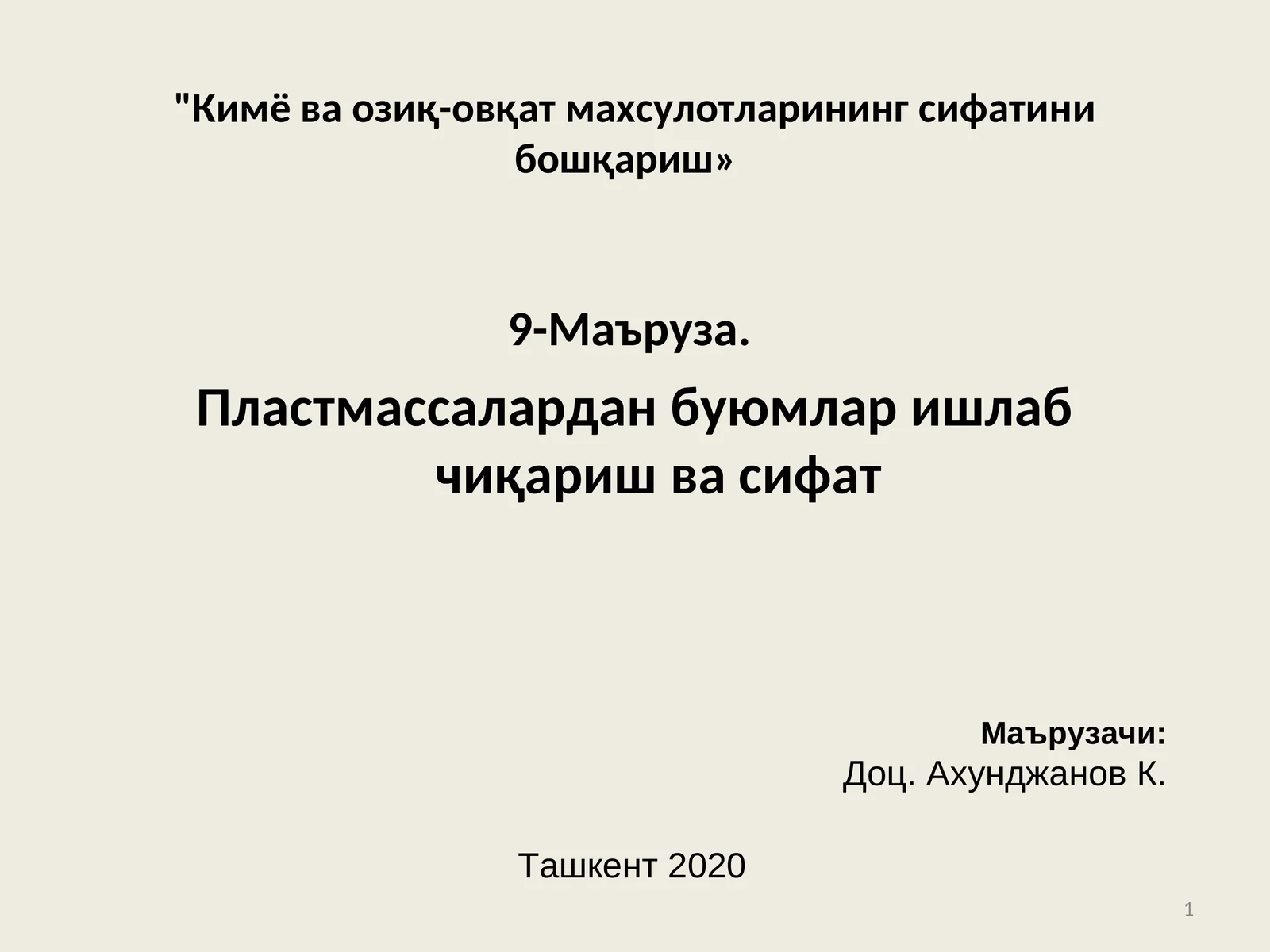 Пластмассалардан буюмлар ишлаб чиқариш ва сифат