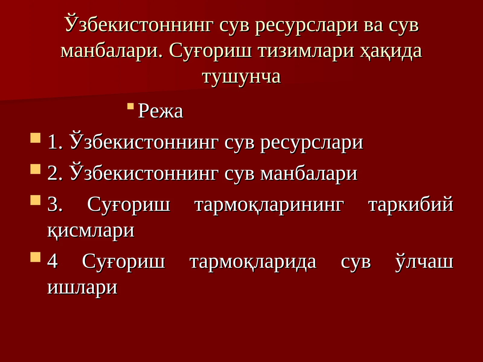 Суғориш тизимлари ҳақида тушунча