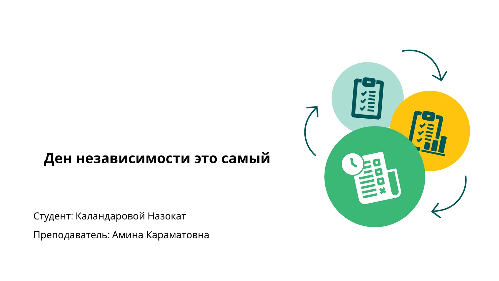Ден независимости