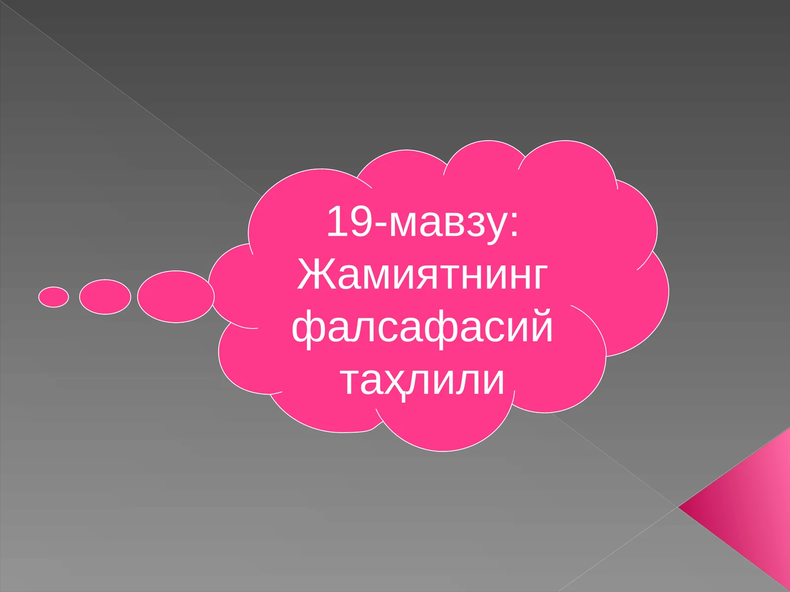 Жамиятнинг фалсафий таҳлили