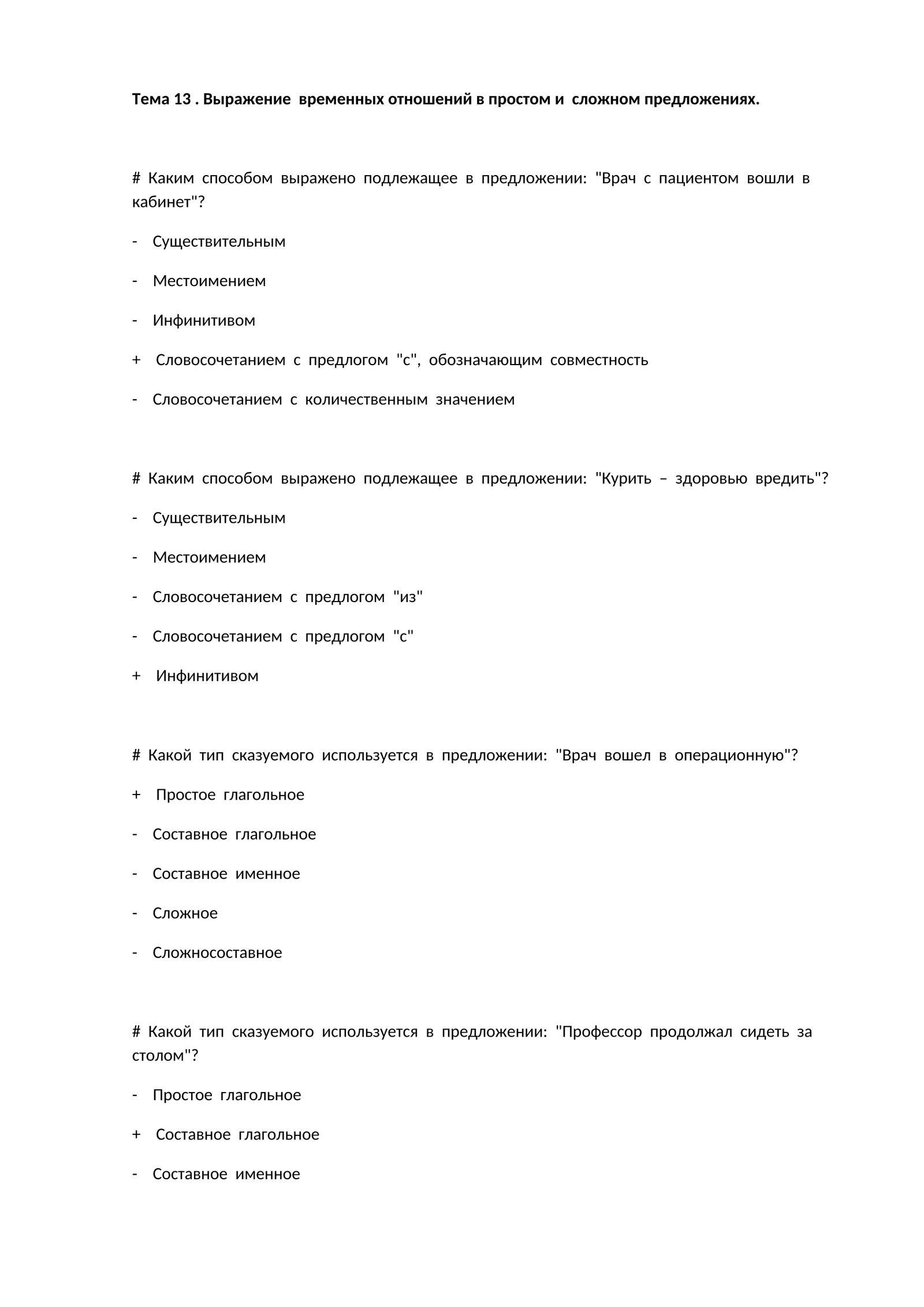 Выражение временных отношений в простом и сложном предложениях