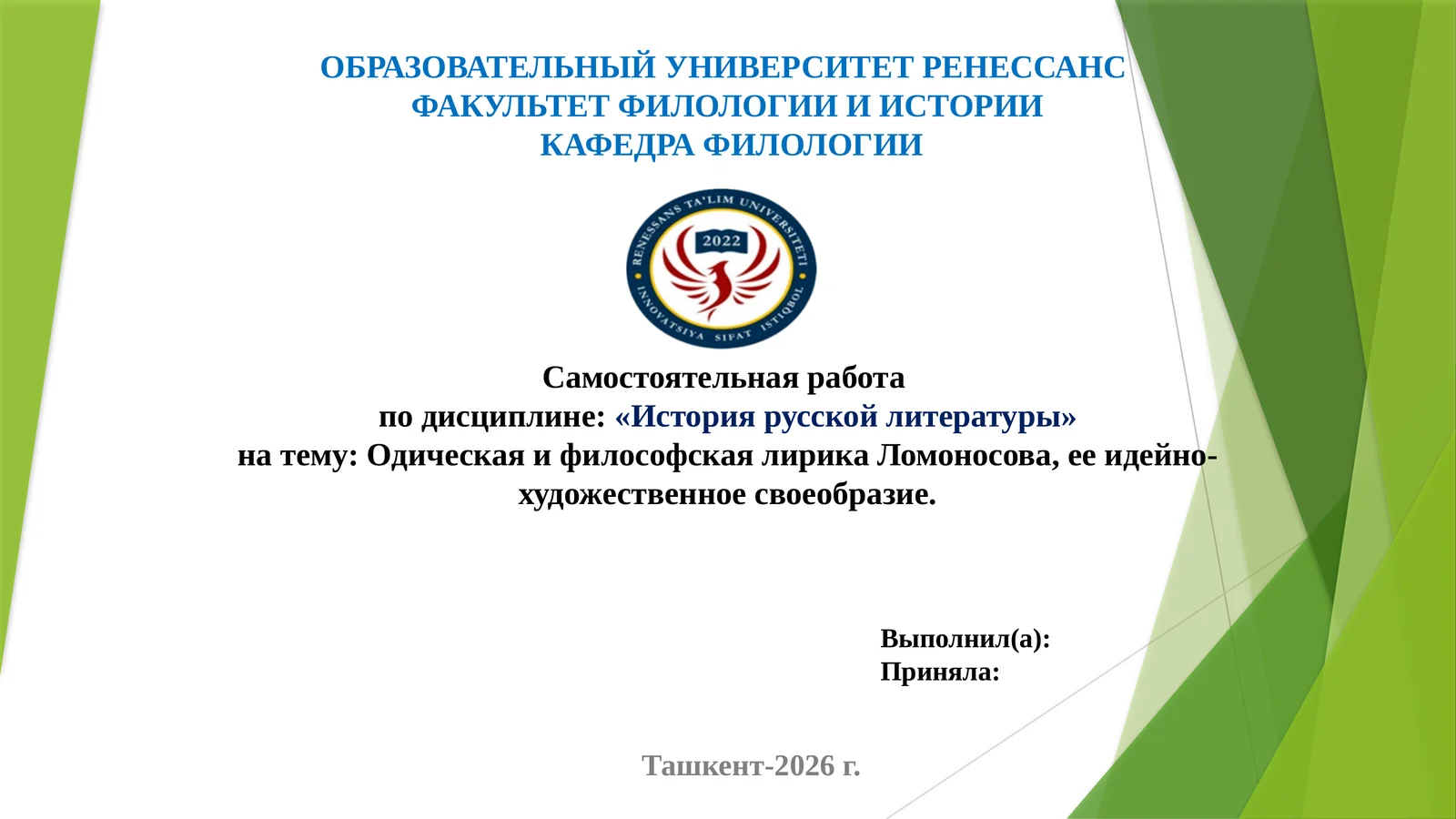 Одическая и философская лирика Ломоносова