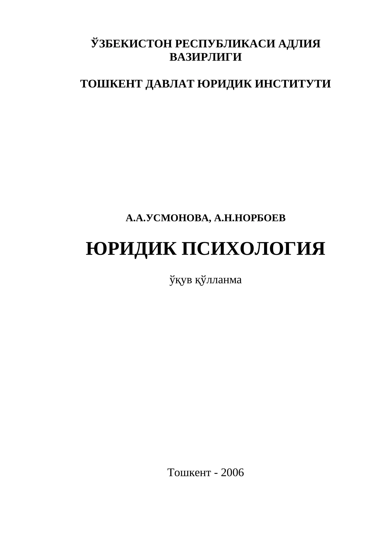 ЮРИДИК ПСИХОЛОГИЯ