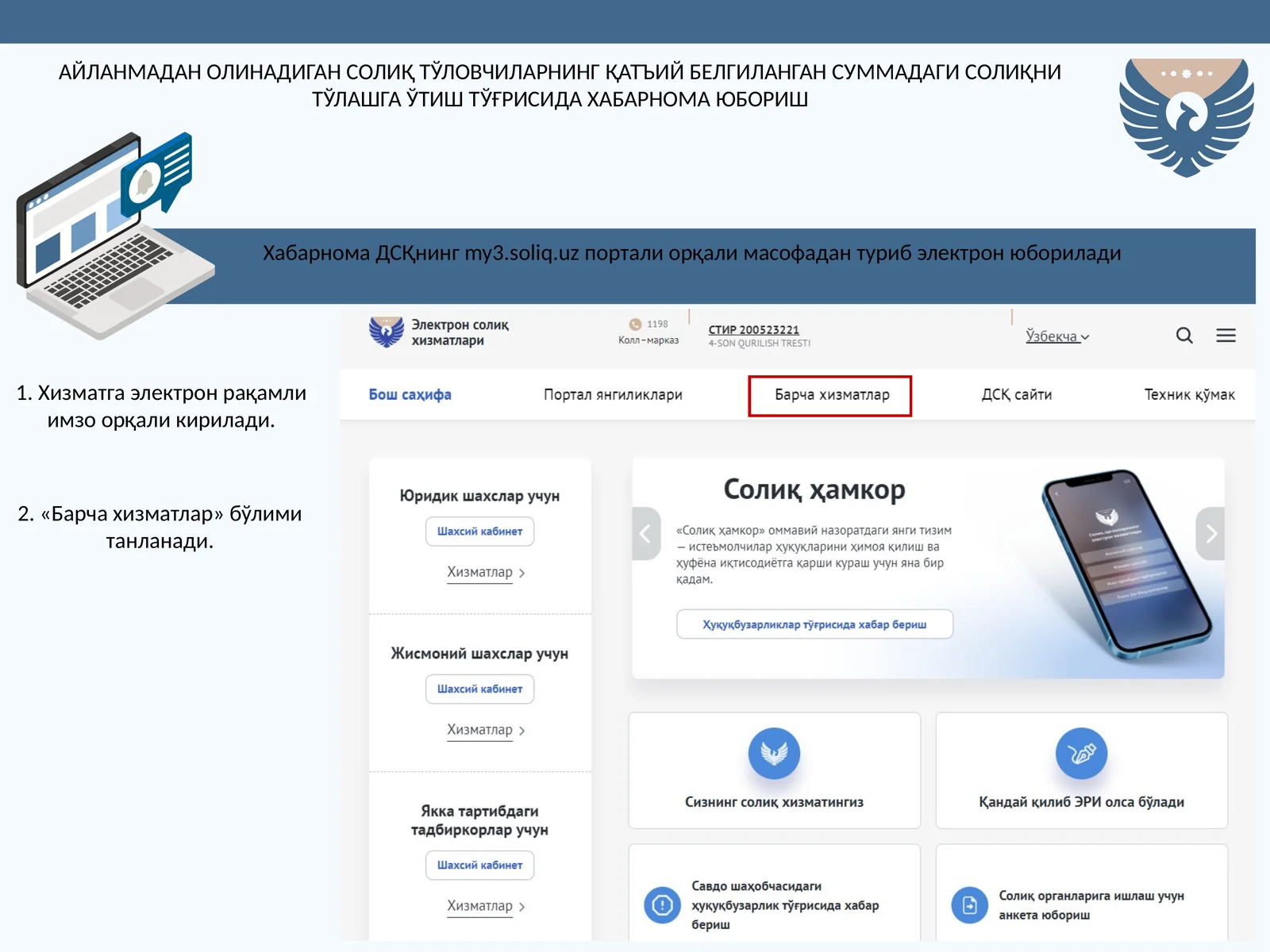 АЙЛАНМАДАН ОЛИНАДИГАН СОЛИҚ ТЎЛОВЧИЛАРНИНГ ҚАТЪИЙ БЕЛГИЛАНГАН СУММАДАГИ СОЛИҚНИ ТЎЛАШГА ЎТИШ ТЎҒРИСИДА ХАБАРНОМА ЮБОРИШ