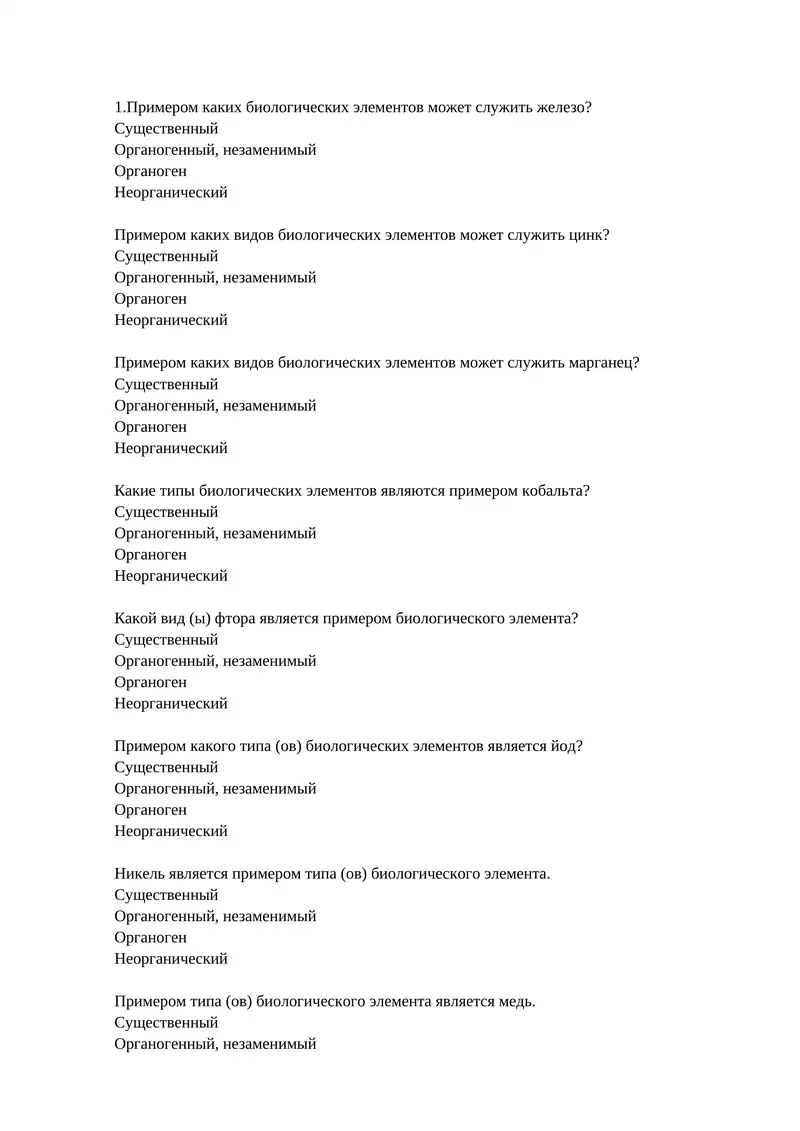 Биология элементлари ва уларнинг турлари