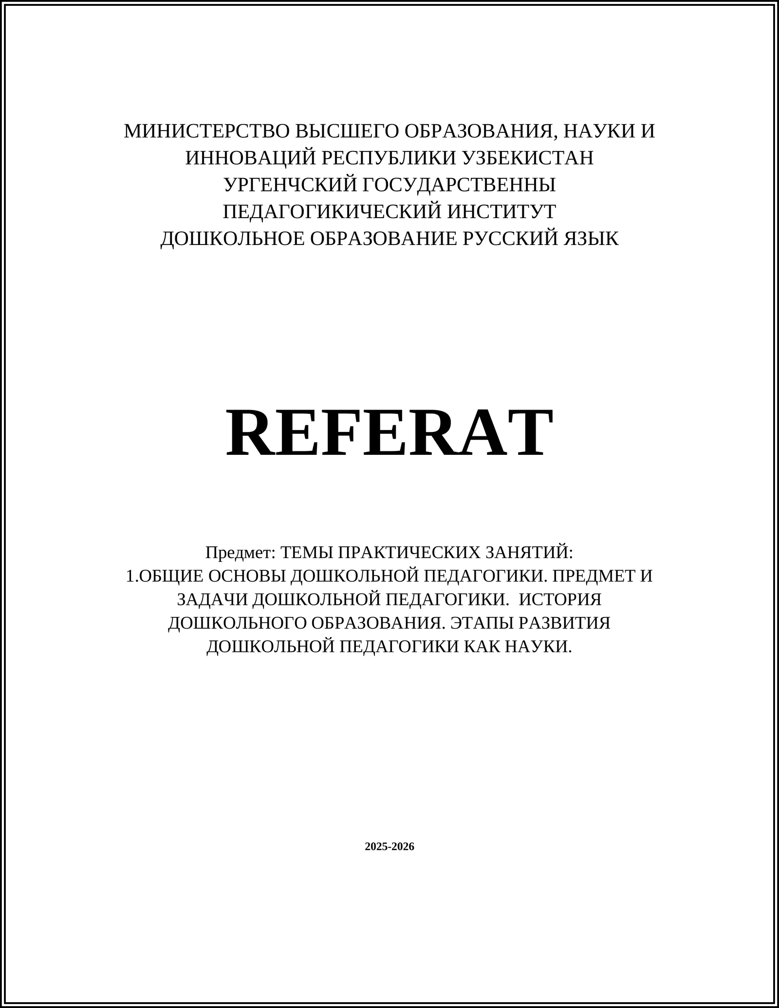 РЕФЕРАТ