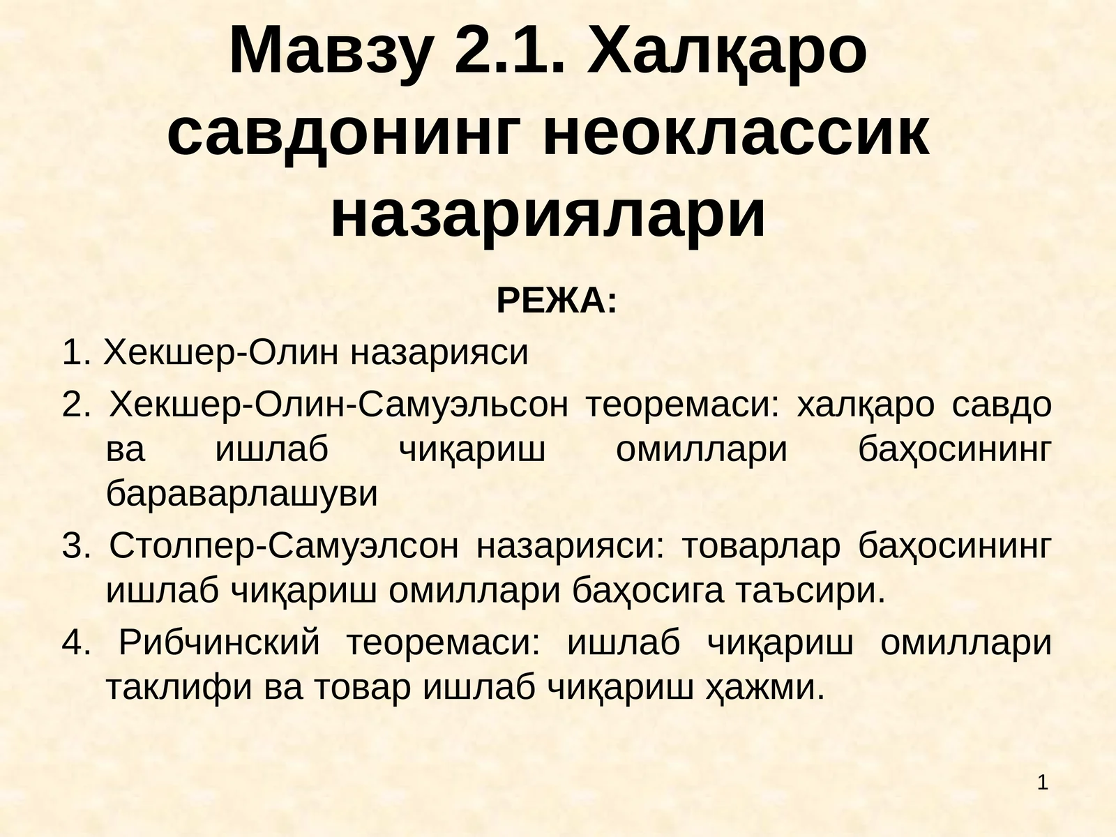 Халқаро савдонинг неоклассик назариялари
