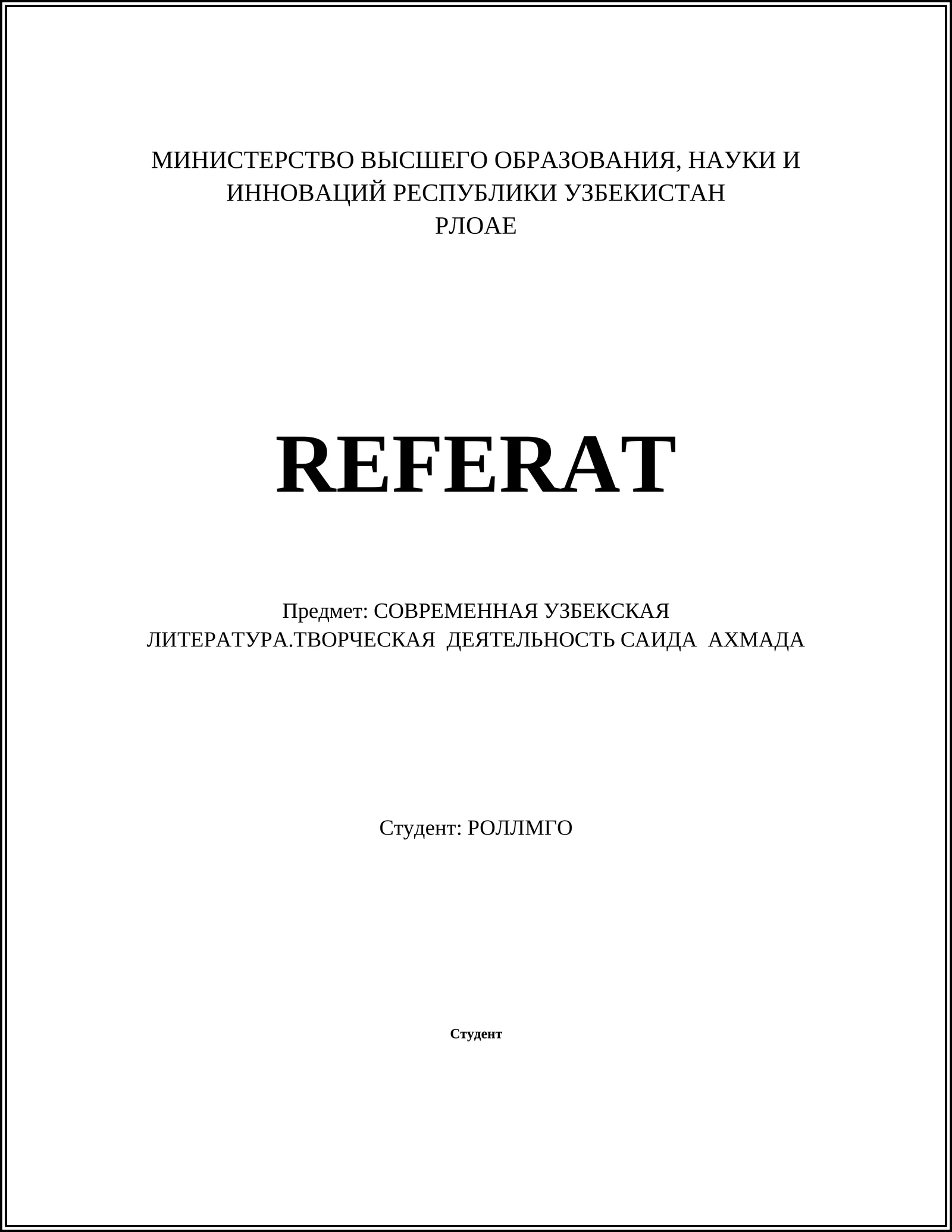 СОВРЕМЕННАЯ УЗБЕКСКАЯ ЛИТЕРАТУРА.ТВОРЧЕСКАЯ ДЕЯТЕЛЬНОСТЬ САИДА АХМАДА