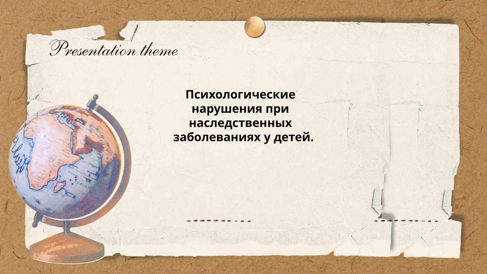 Психологические нарушения при наследственных заболеваниях у детей