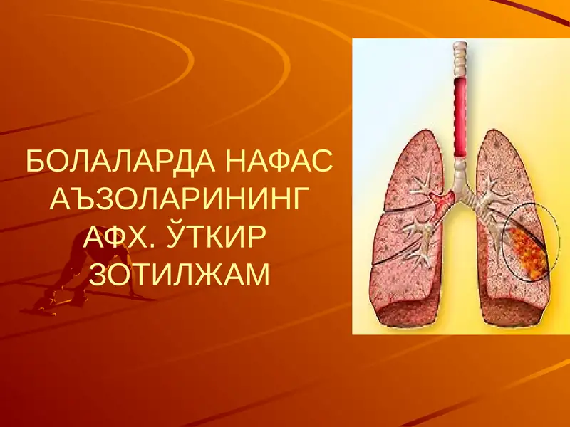 Нафас аъзоларининг афх. ўткир зотижам