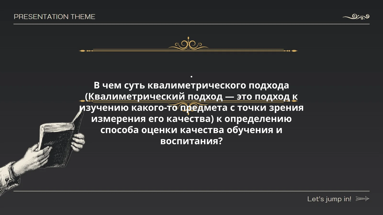 Квалиметрический подход
