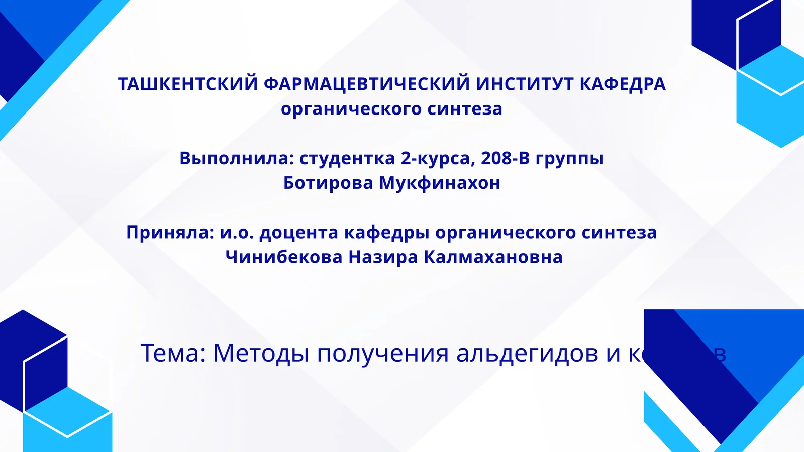 Методы получения альдегидов и кетонов