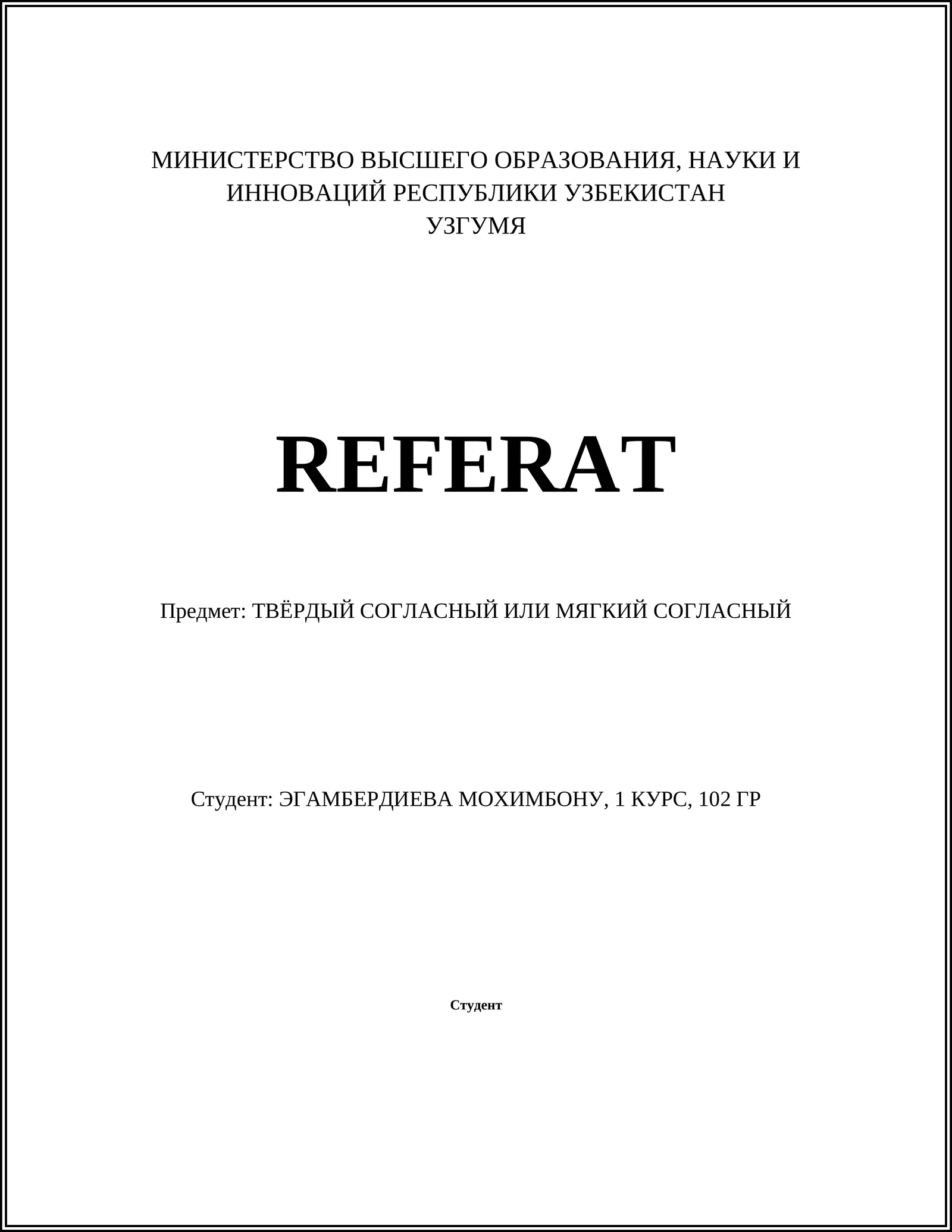 ТВЁРДЫЙ СОГЛАСНЫЙ ИЛИ МЯГКИЙ СОГЛАСНЫЙ