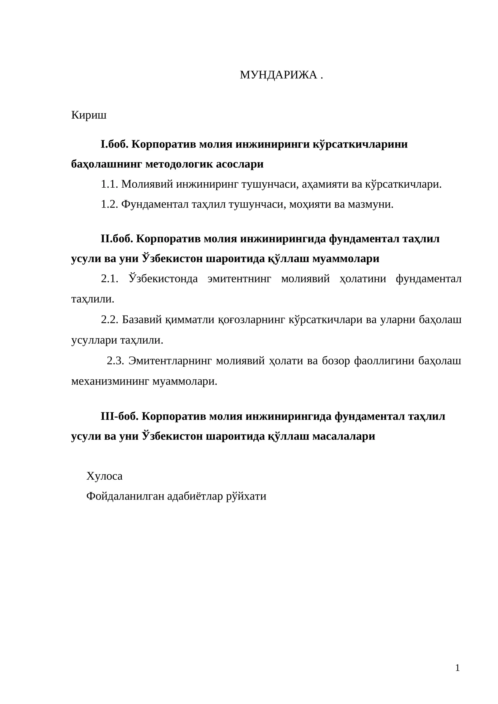 Корпоратив молия инжинирингида фундаментал таҳлил усули ва уни Ўзбекистон шароитида қўллаш муаммолари