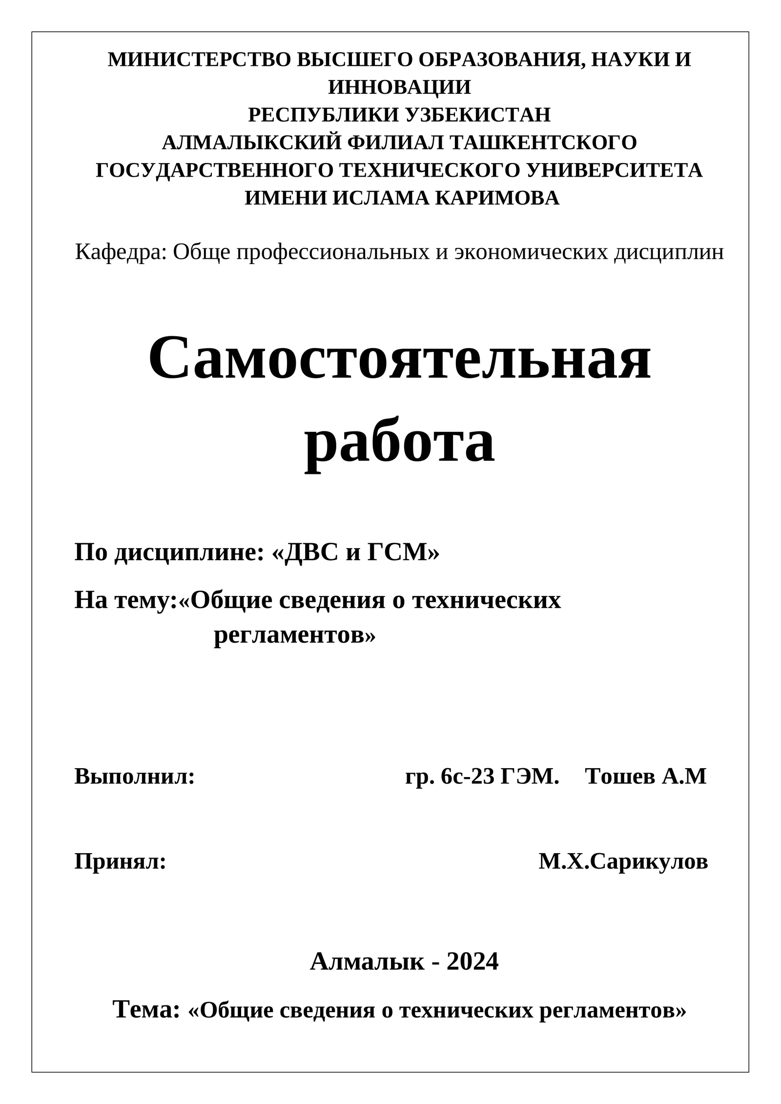 Общие сведения о технических регламентов