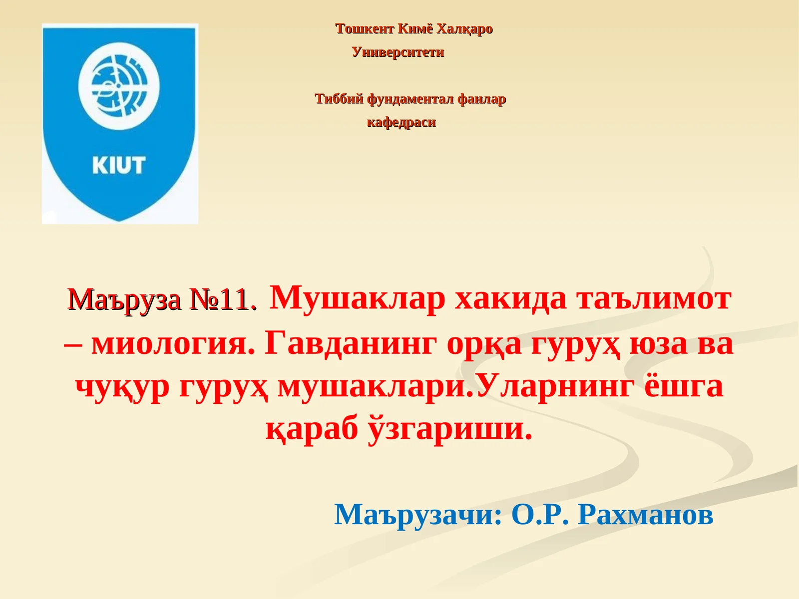 Мушаклар хакида таълимот – миология. Гавданинг орқа гуруҳ юза ва чуқур гуруҳ мушаклари.Уларнинг ёшга қараб ўзгариши