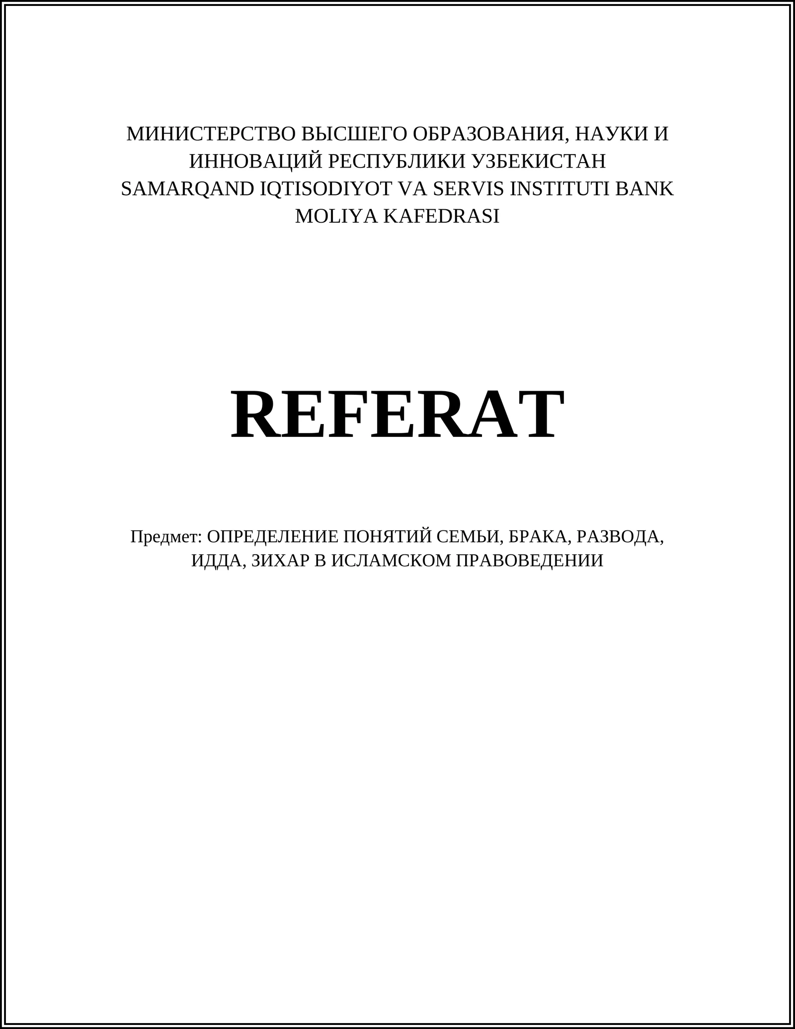 Понятие семьи, брака, развода, идда, зихар в исламском правоведении