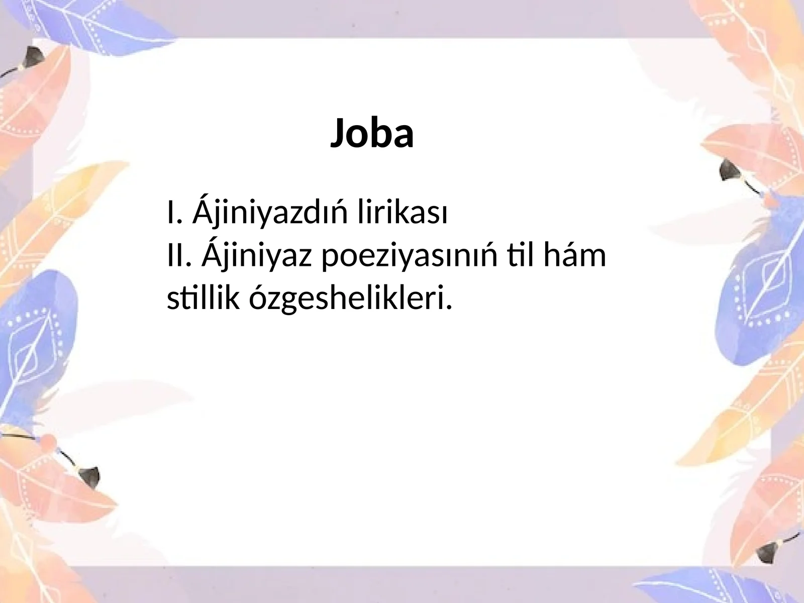 Ájiniyazdıń liro-epikalıq shıǵarması