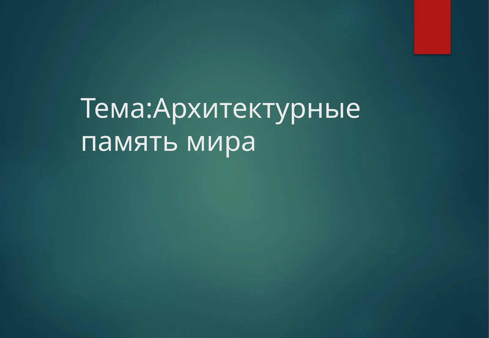 Римский пантеон - один из самых известных памятников не только итальянской, но и мировой архитектуры