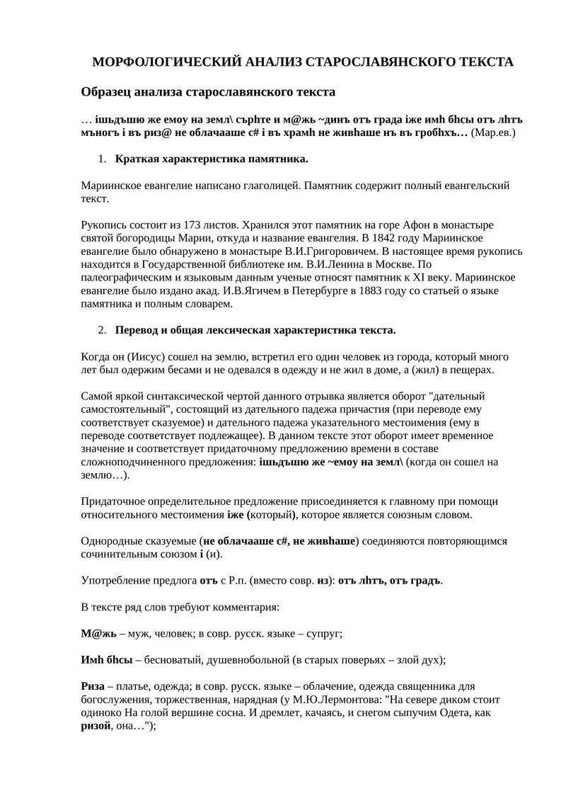 Мариинское евангелие