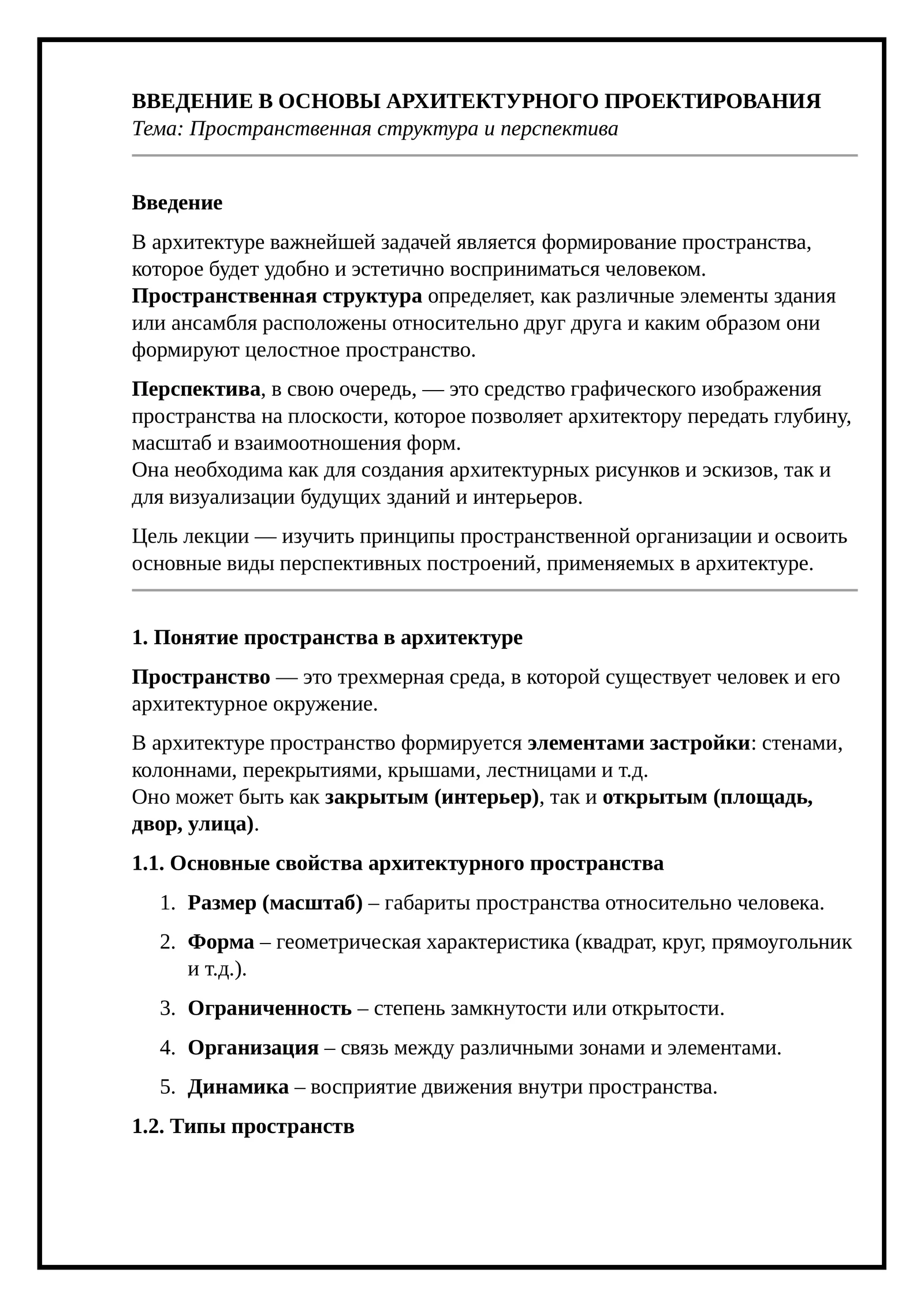 Введение в основы архитектурного проектирования