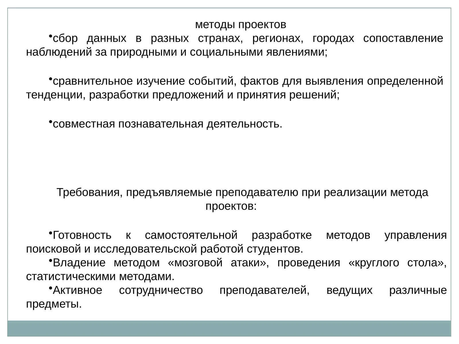 методы проектов