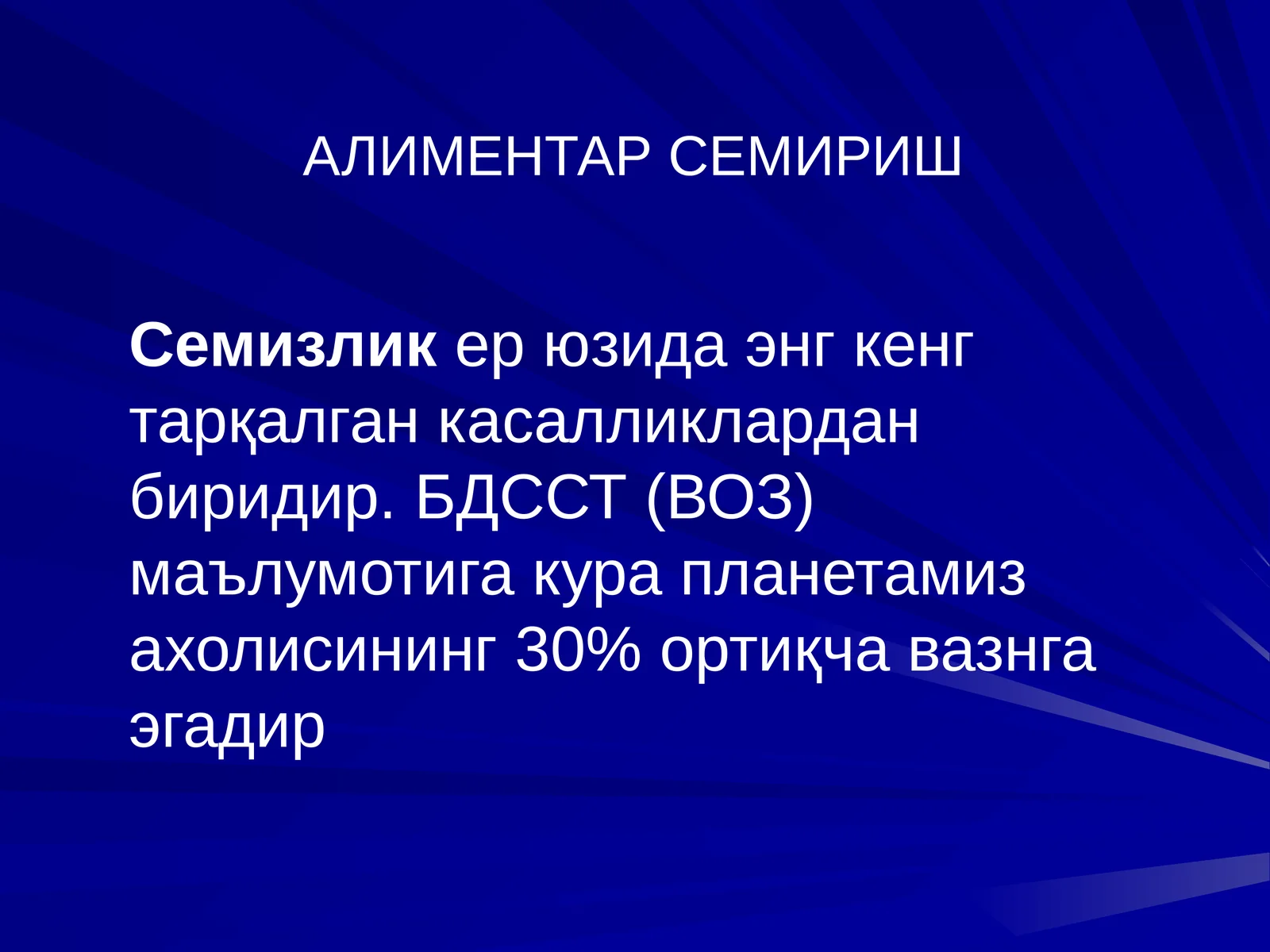 АЛИМЕНТАР СЕМИРИШ
