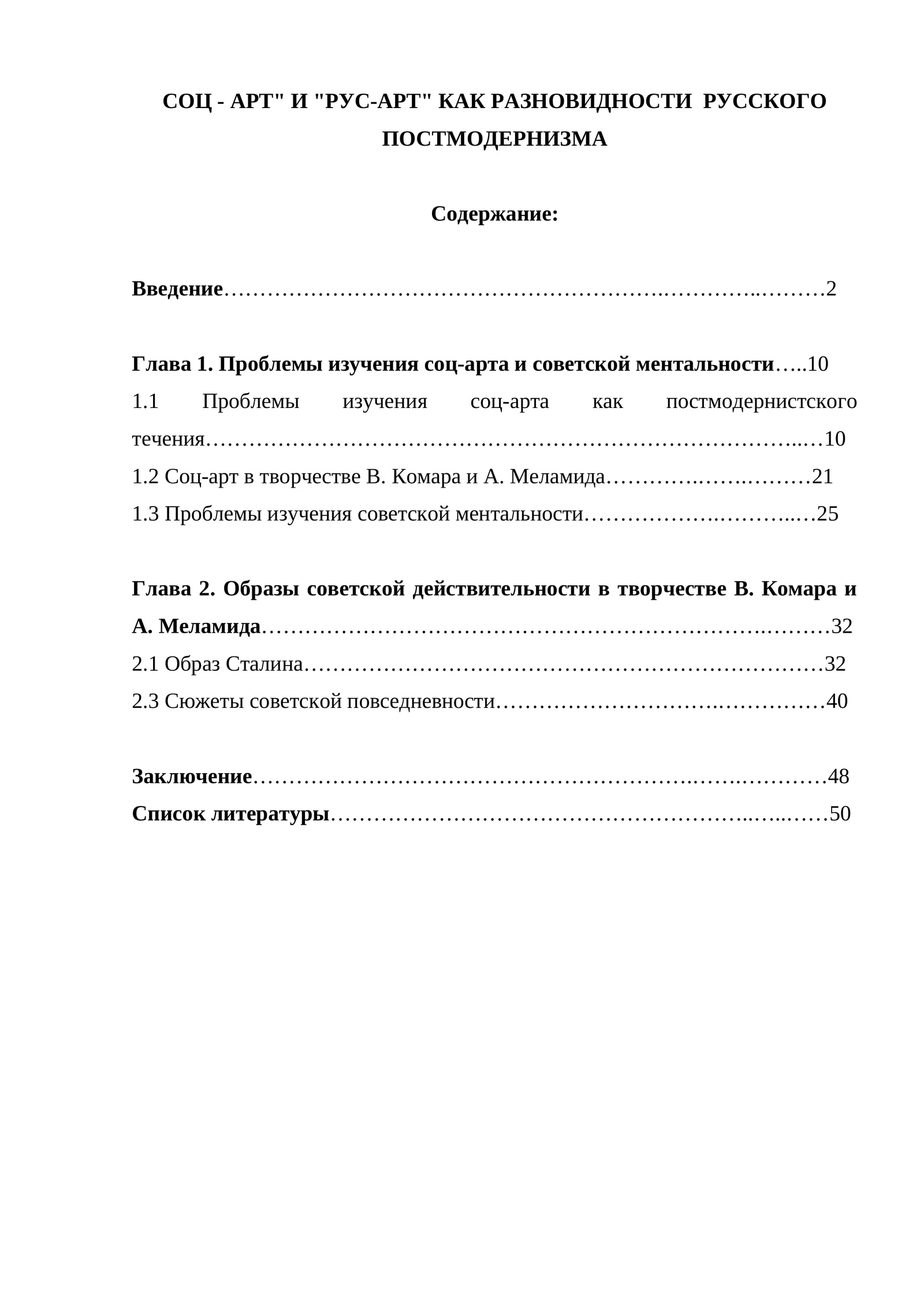 СОЦ - АРТ" И "РУС-АРТ" КАК РАЗНОВИДНОСТИ РУССКОГО ПОСТМОДЕРНИЗМА