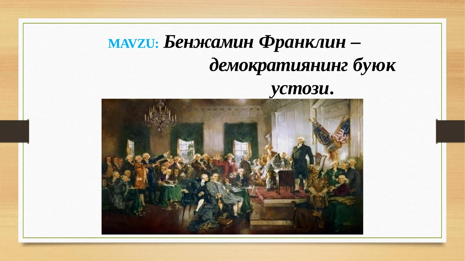 Бенжамин Франклин–демократиянинг буюк устози