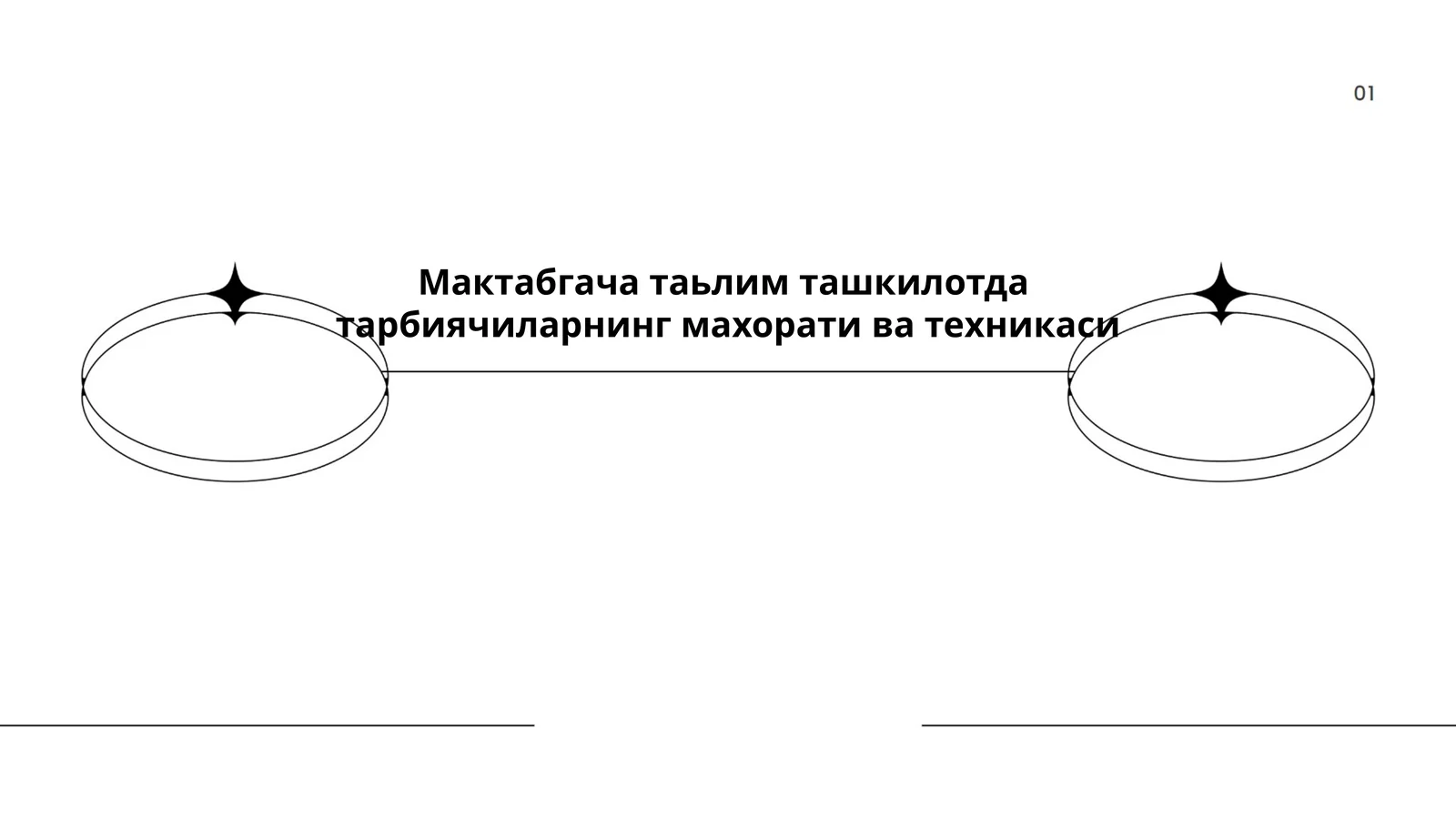 Тарбиячиларнинг махорати ва техникаси