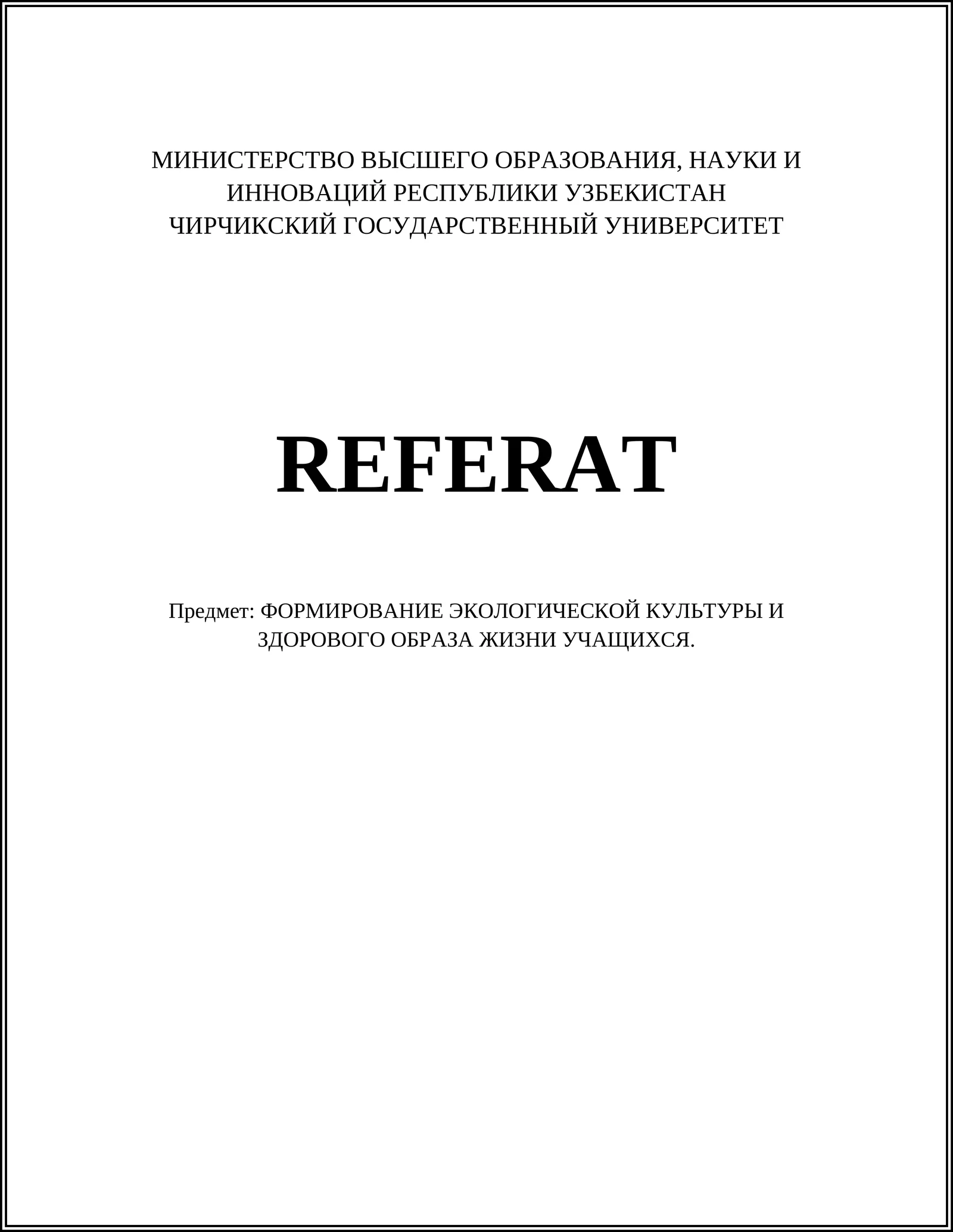 ФОРМИРОВАНИЕ ЭКОЛОГИЧЕСКОЙ КУЛЬТУРЫ И ЗДОРОВОГО ОБРАЗА ЖИЗНИ УЧАЩИХСЯ