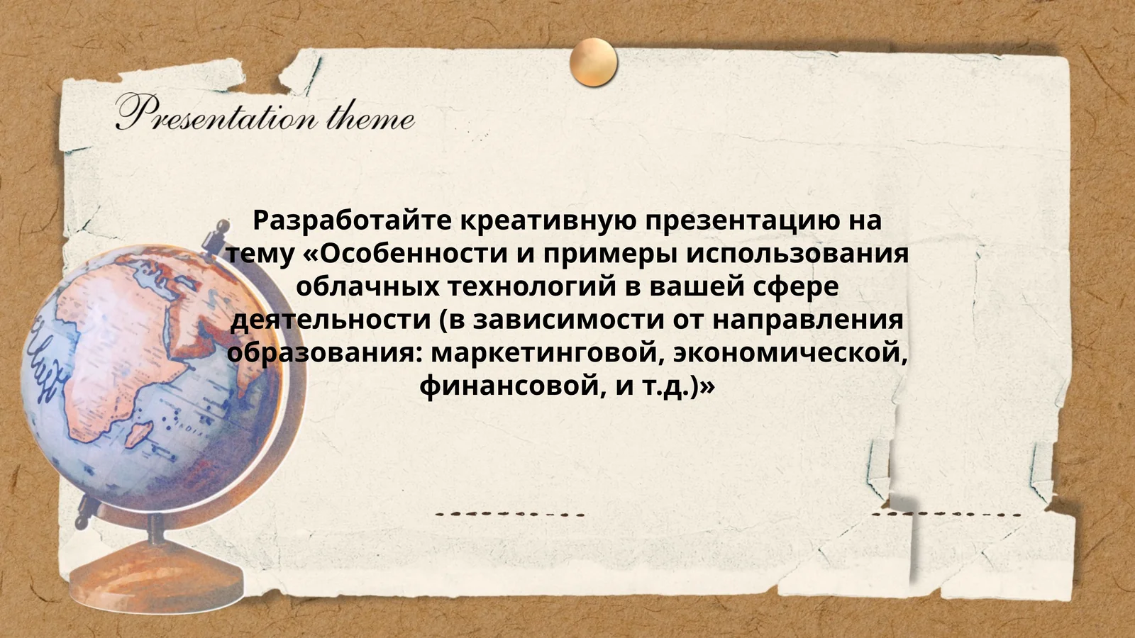 Презентация на тему «Особенности и примеры использования облачных технологий»