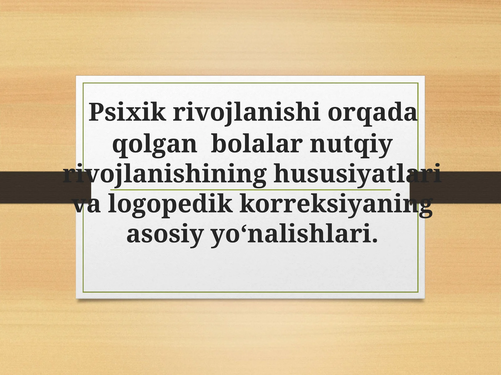 Psixik rivojlanishi orqada qolgan bolalar nutqiy rivojlanishining hususiyatlari va logopedik korreksiyaning asosiy yo‘nalishlari
